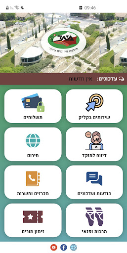 Android application מיתר screenshort