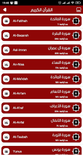Yasser Al-Dosari Quran Screen 2