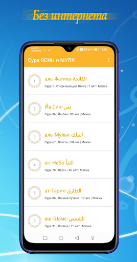 Сура ясин и мулк (аудио). Screen 2