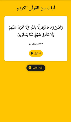 Android application أذكاري screenshort