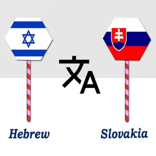 Hebrew To Slovakia Translator logo