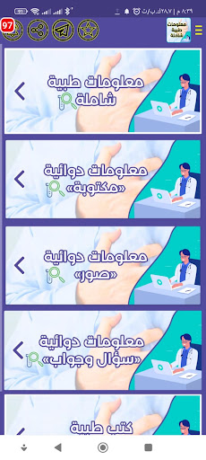 معلومات طبية شاملة Screen 3