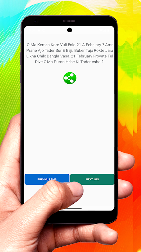 ২১ শে ফেব্রুয়ারির এসএমএস Screen 3