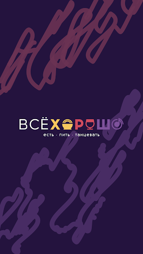 Android application Всё Хорошо screenshort