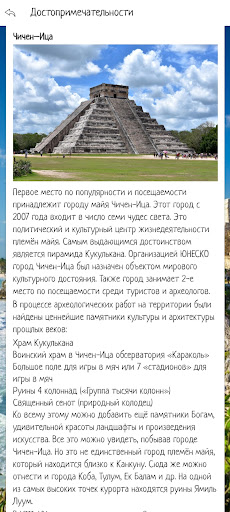 Мексика Screen 3