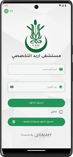 مستشفى اربد التخصصي Screen 2