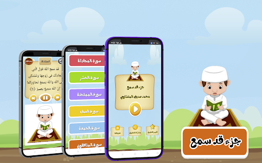 جزء قد سمع ترديد وقراءة بدون ن Screen 2