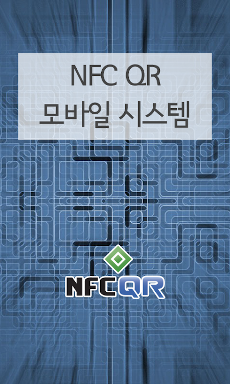 NFCQR 모바일 시스템 시설관리 설비 건물 이력 정보 - 1.0 - (Android)