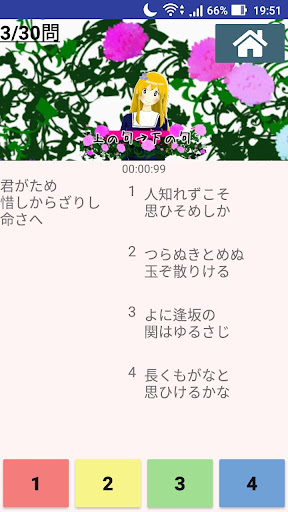 超速Sister百人一首　全部覚える、全部取れる！早押しタイ Screen 2
