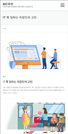 Android application MC마초 - 일상공유 screenshort