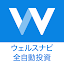 ウェルスナビで全自動の資産運用を