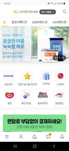 KB국민은행 신협쇼핑몰 Screen 2