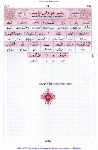 Surah Fatiha Urdu سورة الفاتحة Screen 3