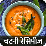 Chutney Recipe in Hindi Sauce Recipe Chatni Offlin