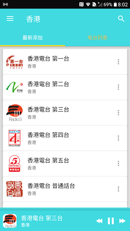 Radio Hong Kong - 10.6.4 - (Android)