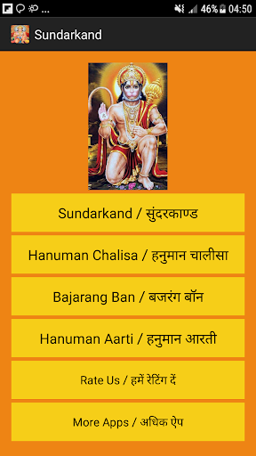 Android application सम्पूर्ण सुन्दरकाण्ड | Sampurn screenshort