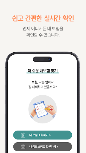 내 숨은보험금찾기 숨은보험금찾아줌 Screen 2