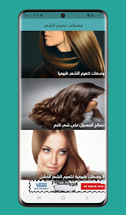 Hair softening recipes APK for Android Download 2