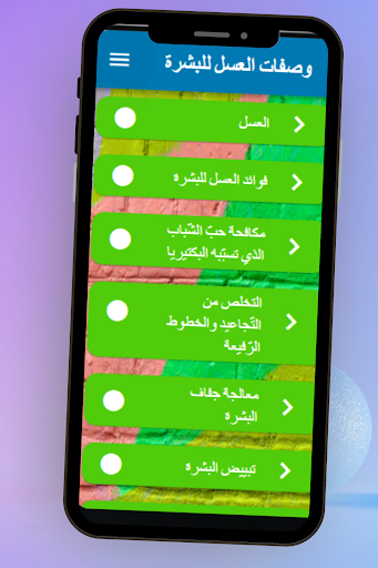 وصفات العسل للبشرة Screen 2