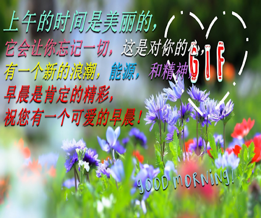 Android application 早上好 - 早安晚安 2024 screenshort