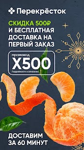 Перекресток доставка продуктов 1