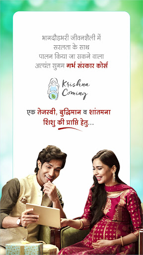 Garbh Sanskar: KRISHNA COMING Screen 2