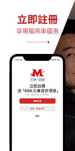 178叫計程車 美好一起出發 大車隊 叫小黃 多元車 計程車 Screenshot 1 - AppWisp.com