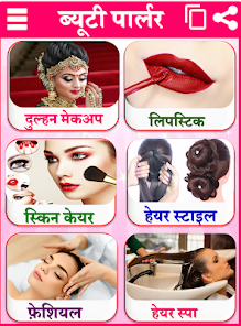 Beauty Parlour Course In Hindi Apps