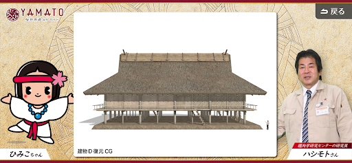 YAMATO 桜井周遊ARガイド Screen 3