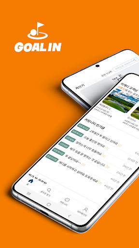 Android application 골인 - 캐디필수앱! 세금,가계부,채용정보,커뮤니티 screenshort