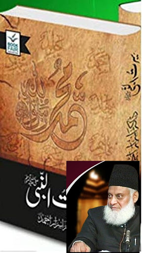 Seerat un Nabi by Dr. Israr Screen 2