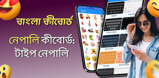 Bangla Keyboard
