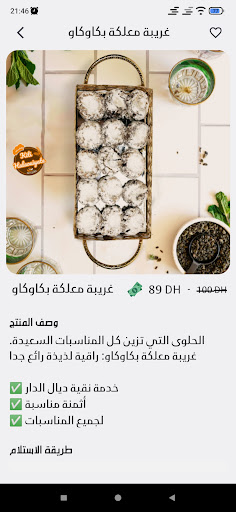 Kiti Halawiyat Screen 2