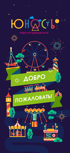 Android application Парк Юность screenshort