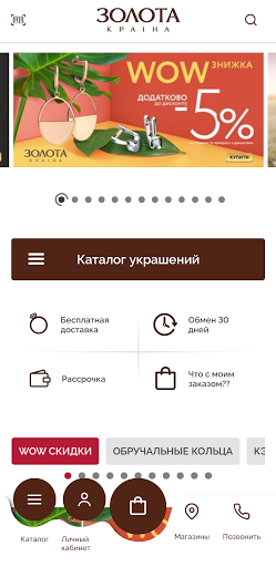 Android application Золота Країна: Ювелирная сеть screenshort