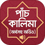 পাঁচ কালেমা অর্থ সহ বাংলা   Five kalima Bangla Apk
