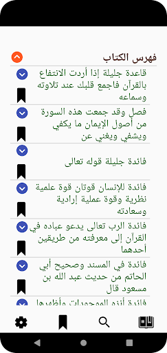 الفوائد لابن القيم Screen 2