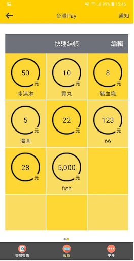 彰銀財好收 Screen 3