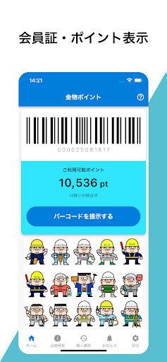 Android application 金物ポイント screenshort