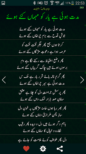 Mirza Ghalib Poetry دیوانِ غا Screen 3