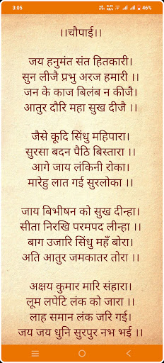 Bajrang Baan : श्री बजरंग बाण Screen 3