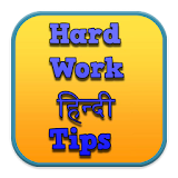 Hard Work Hindi Tips icon