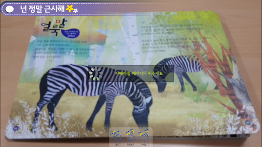 ARnJoy 넌 정말 근사해 Screen 3