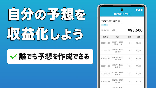 予想屋になろう - 予想力で稼ぐオートレースアプリ Screen 2