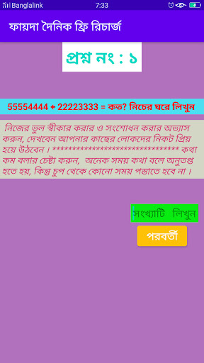 Android application ইলটারি screenshort