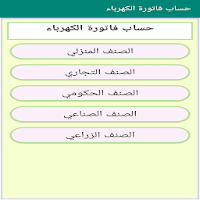 قائمة كهرباء العراق