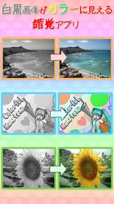 色が付く錯覚 カラフルモノトーン Google Play のアプリ