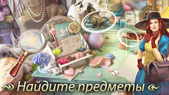 Game screenshot Тайны Парижа: поиск предметов mod apk