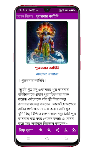Android application বিষ্ণু পুরাণ Vishnu Puran screenshort