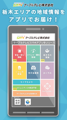 栃木ケーブルテレビ ｄぽけっと Androidアプリ Applion
